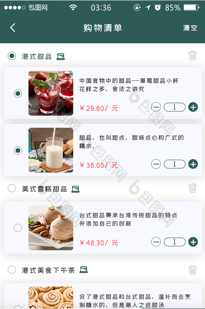 墨绿色扁平简约甜品app购物UI移动界面