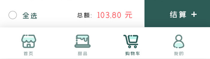 墨绿色扁平简约甜品app购物UI移动界面
