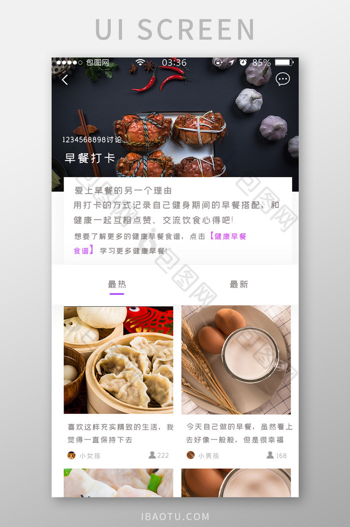 紫色扁平简约美食早餐appUI移动界面图片图片