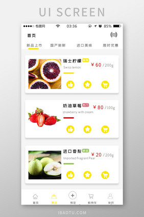 黄色扁平简约水果app商品UI移动界面