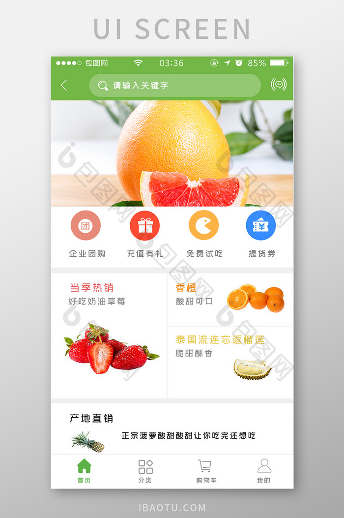 绿色扁平简约水果app首页UI移动界面