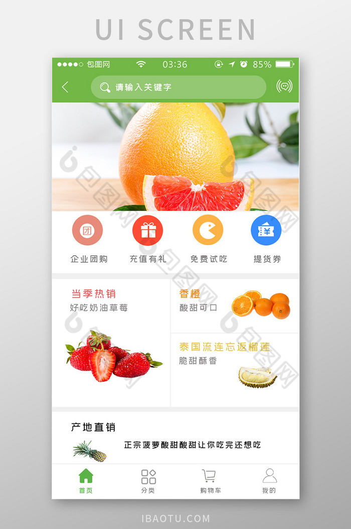 绿色扁平简约水果app首页UI移动界面图片图片