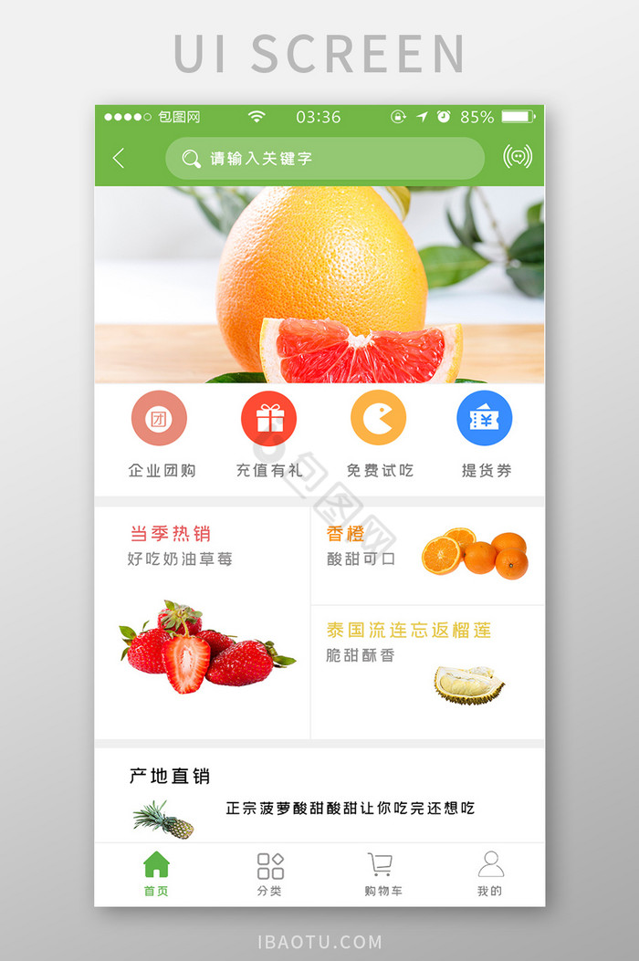 绿色扁平简约水果app首页UI移动界面图片