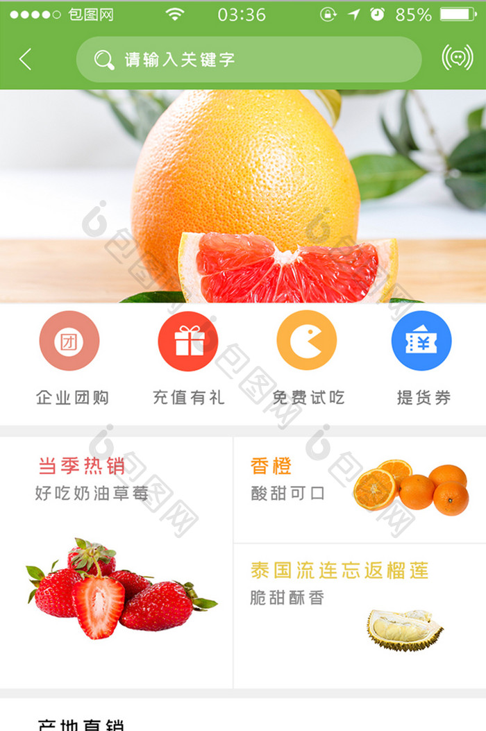 绿色扁平简约水果app首页UI移动界面