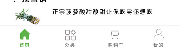 绿色扁平简约水果app首页UI移动界面