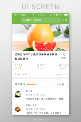 绿色扁平简约用户评价水果UI移动界面