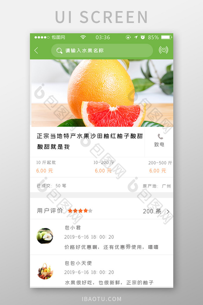 绿色扁平简约用户评价水果UI移动界面