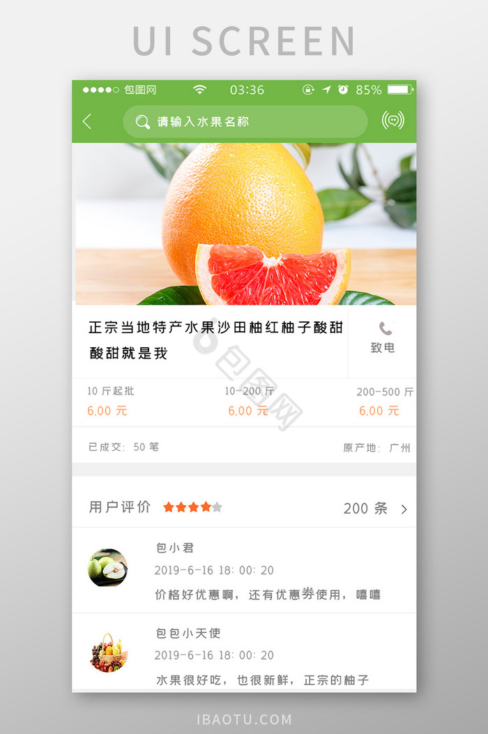 绿色扁平简约用户评价水果UI移动界面图片