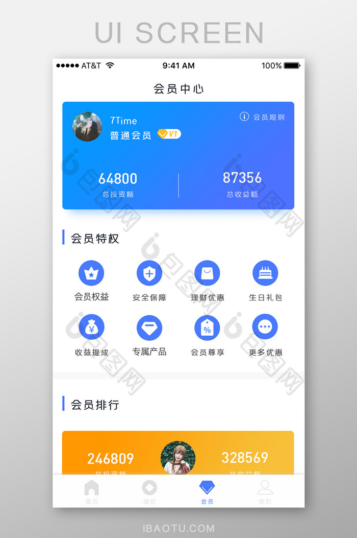 蓝色简约理财类会员UI移动界面图片图片
