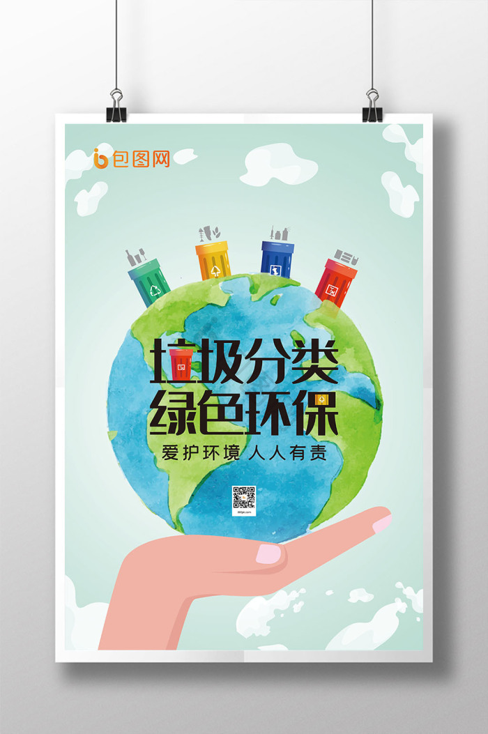 环保海报下载-包图网