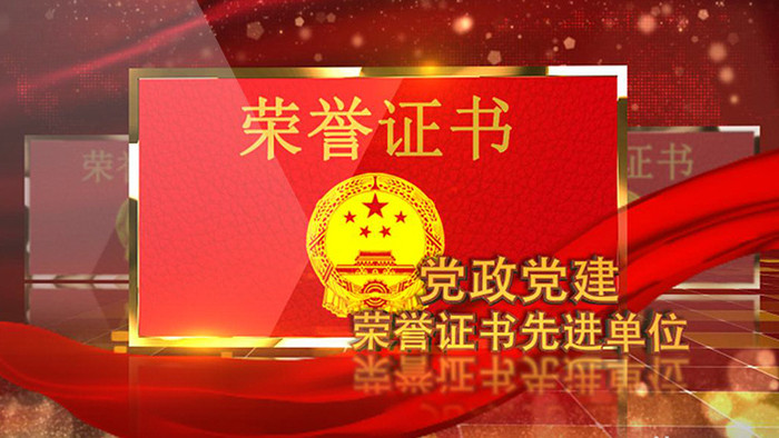 恢弘党政党建政府事业单位荣誉证书奖状展示