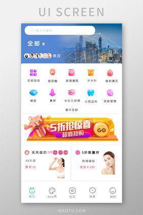 美妆登录简约APPUI移动界面