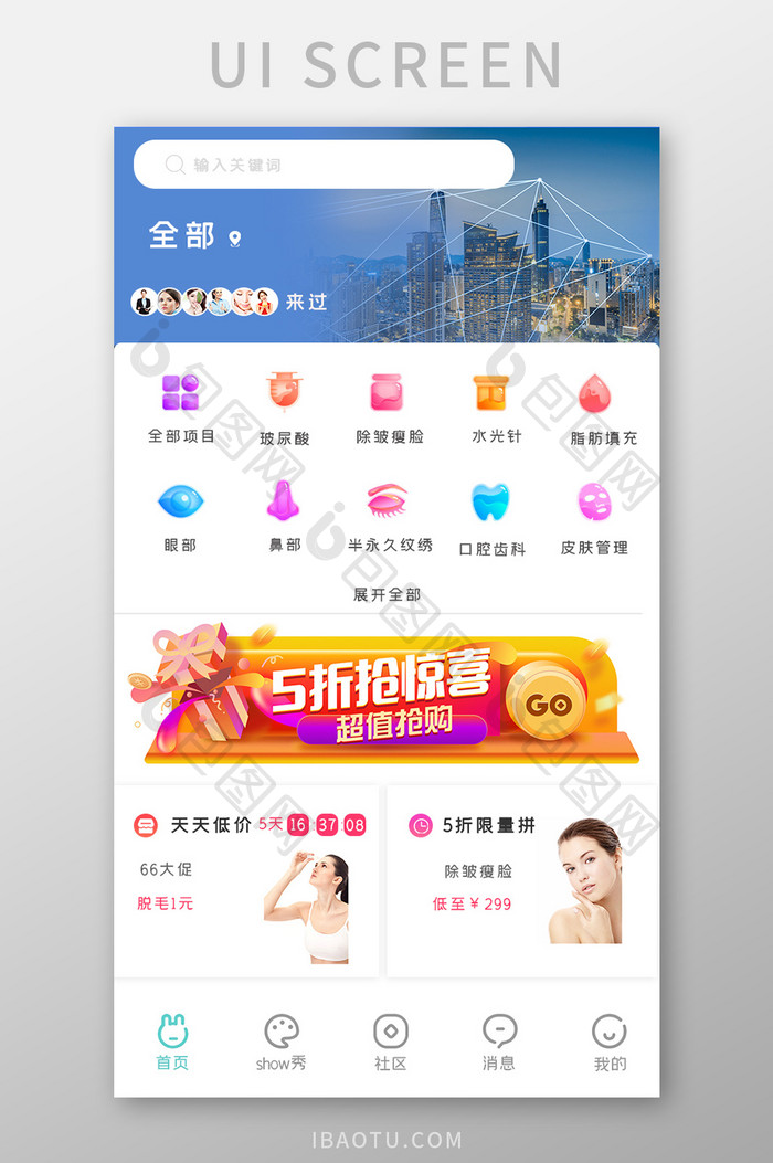 美妆登录简约APPUI移动界面