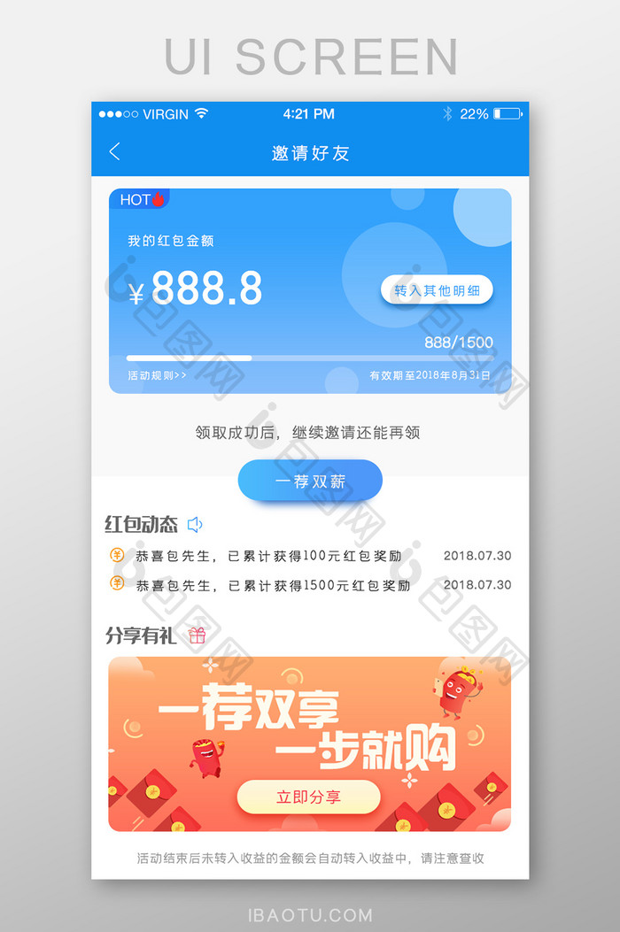 蓝色金融app拉新活动分享金活动移动界面