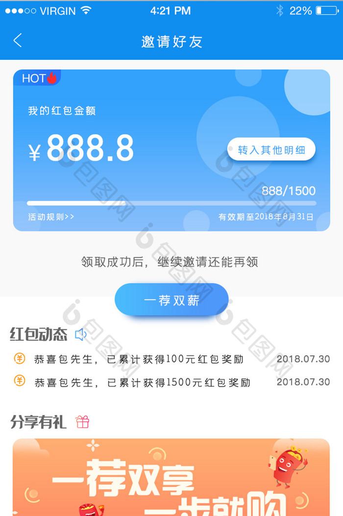 蓝色金融app拉新活动分享金活动移动界面