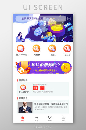 彩票投注APPUI移动界面