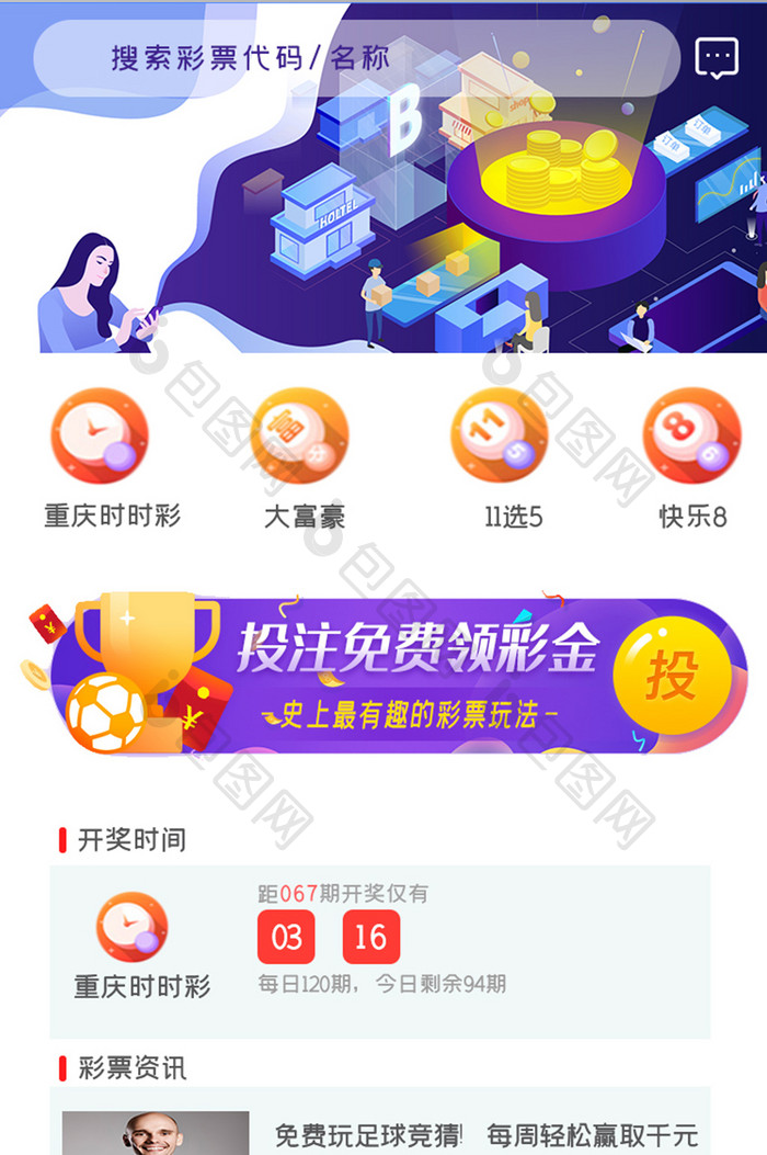 彩票投注APPUI移动界面