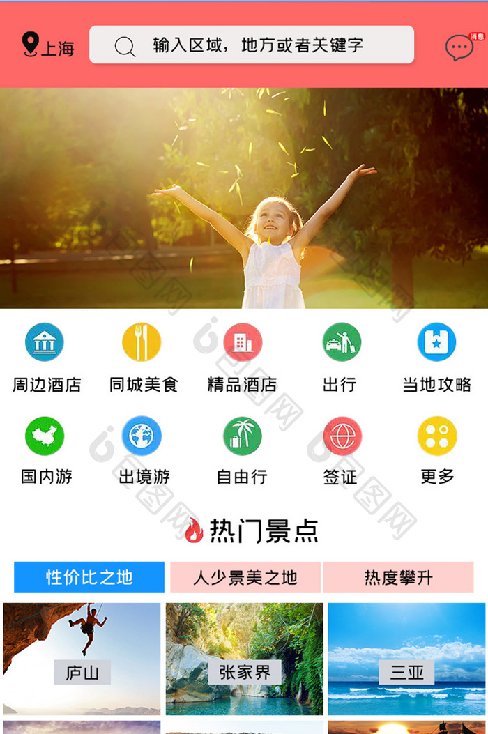 简约旅游查询APPUI移动界面