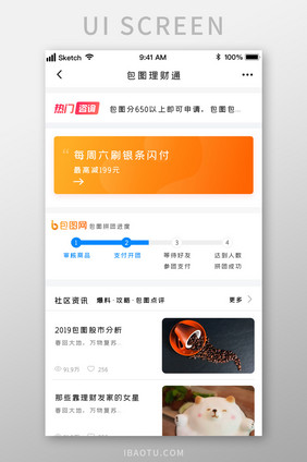 金融时尚理财资讯拼团进度UI移动界面