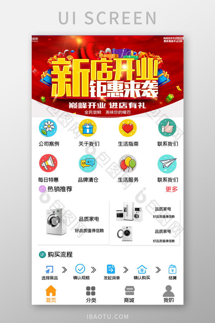 简单购物咨询APPUI移动界面