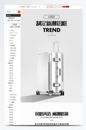 电商简约大气高端箱包行李箱登机箱详情页