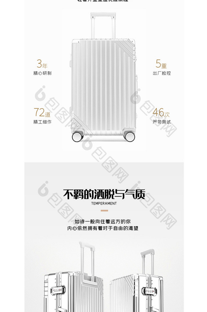 电商简约大气高端箱包行李箱登机箱详情页