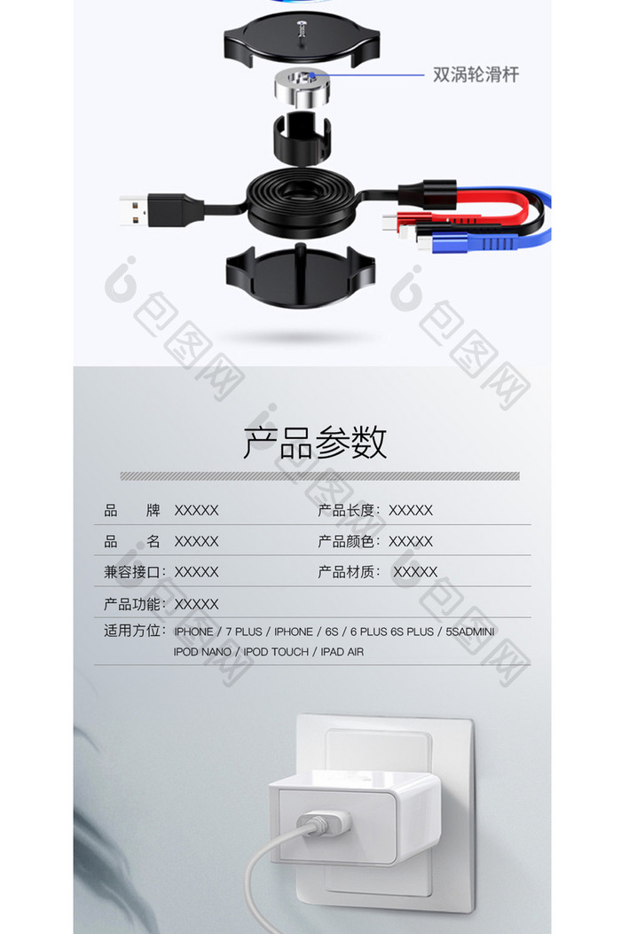 3C数码简约手机苹果安卓充电头详情页模板