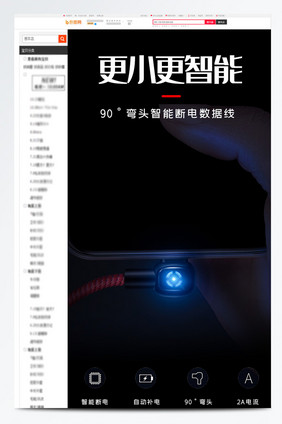 3C数码苹果安卓手机数据线天猫活动详情页