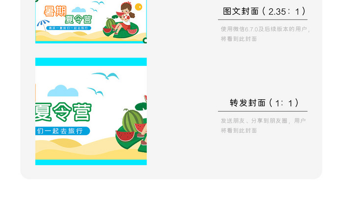 夏天夏令营微信公众号首图