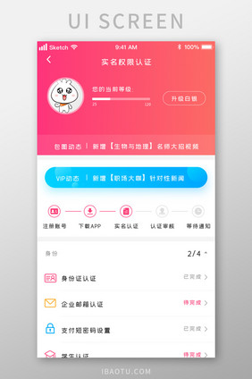 粉色渐变时尚实名认证信息处理移动界面