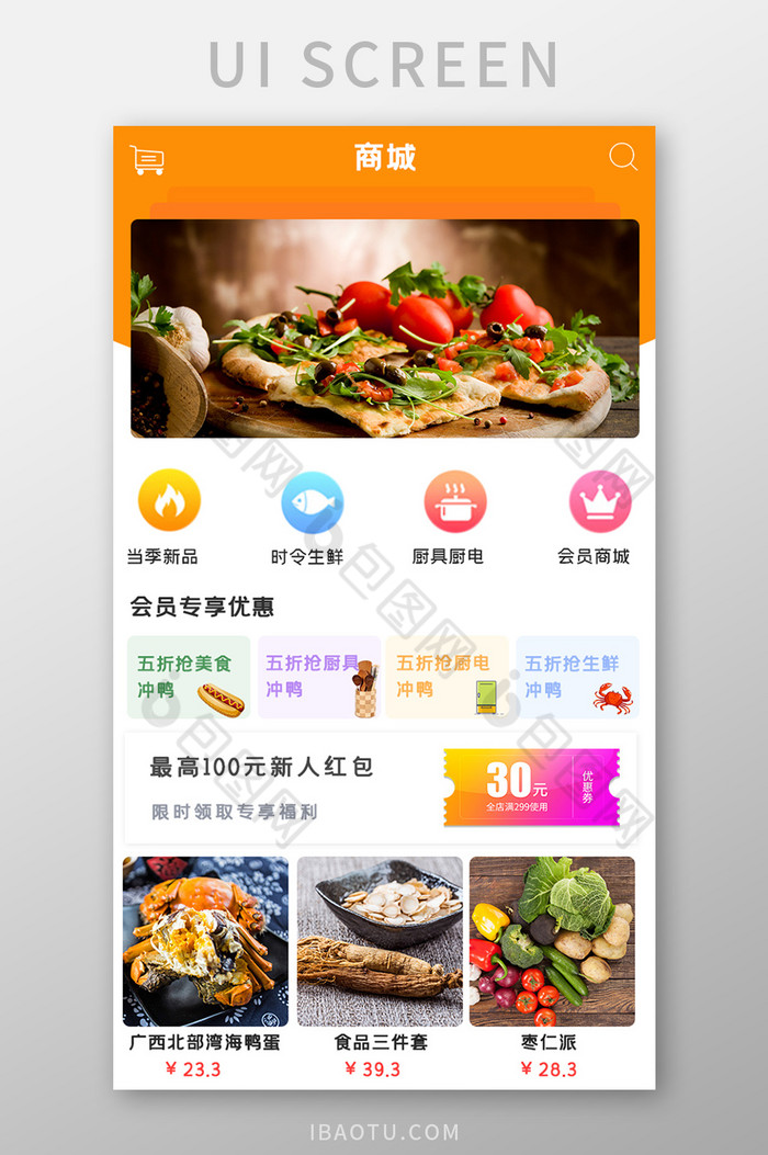 简约美食登录APPUI移动界面图片图片