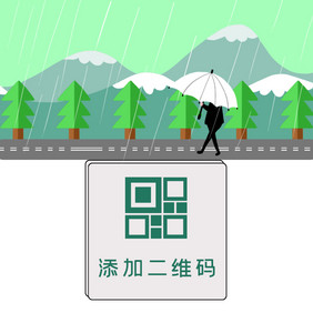 绿色简约扁平卡通下雨动态二维码