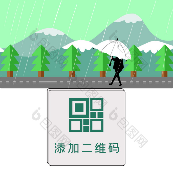 绿色简约扁平卡通下雨动态二维码