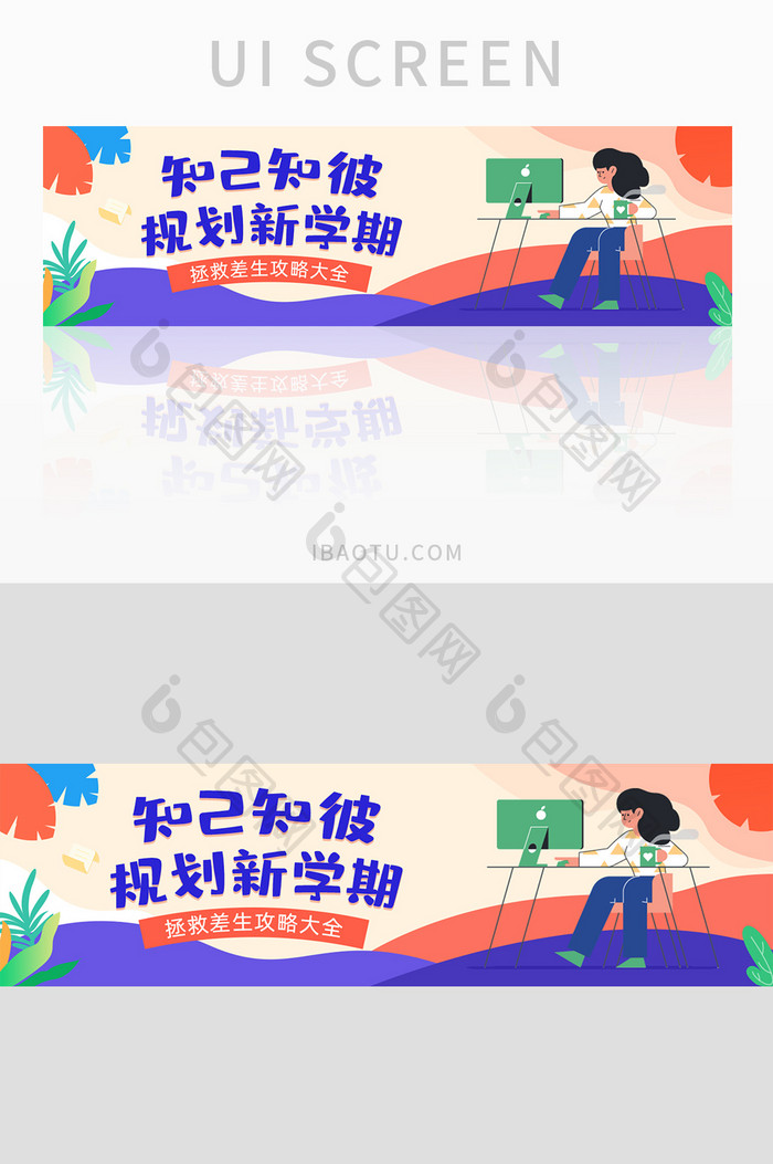 卡通扁平插画在线教育新学期banner