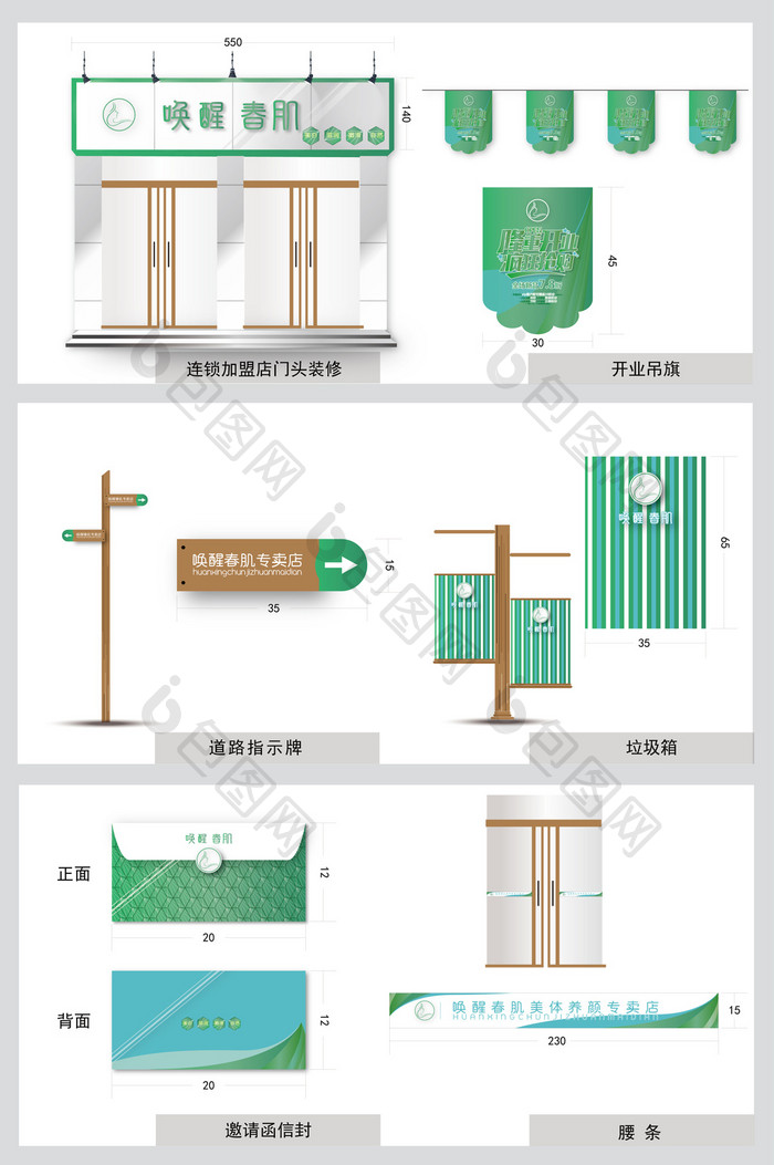 清新马而斯绿美妆店面全套VI物料广告设计