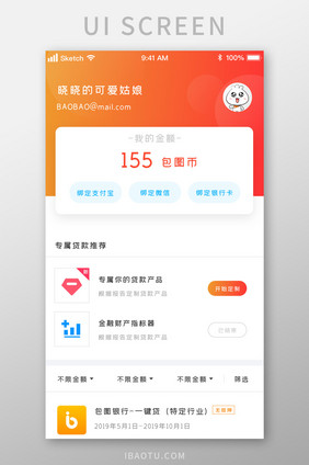 多功能主题金融橙色个人中心UI移动界面