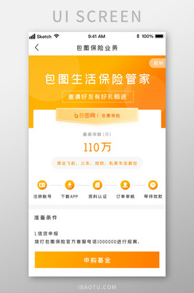 橙色时尚生活保险管理UI移动界面
