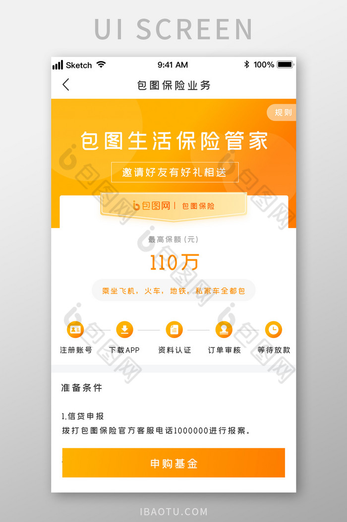 橙色时尚生活保险管理UI移动界面图片图片