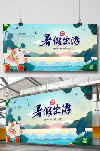 创意展板暑假出游展板暑假展板手绘插画展板图片