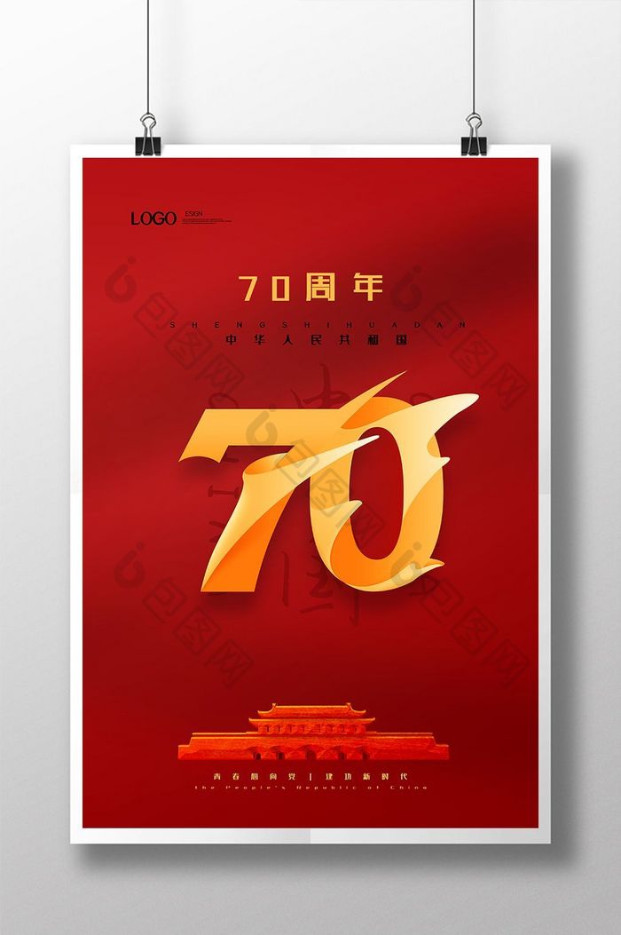 现代简约大气红色国庆建国70周年海报
