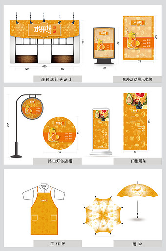活力橙色鲜榨水果店开业VI活动物料设计图片