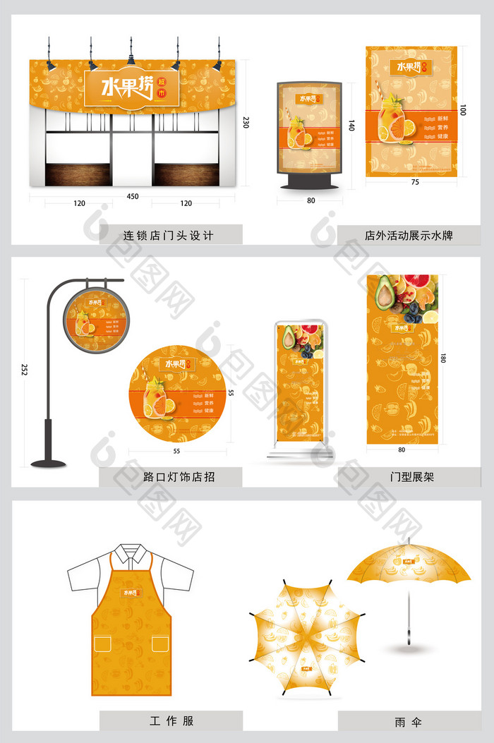活力橙色鲜榨水果店开业VI活动物料设计