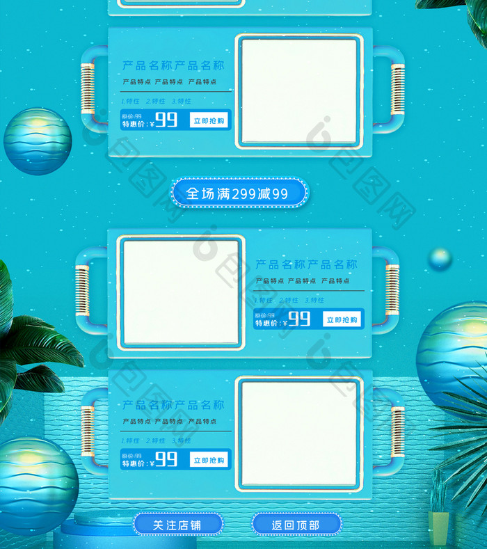 蓝色清新立体超级品类日电商首页