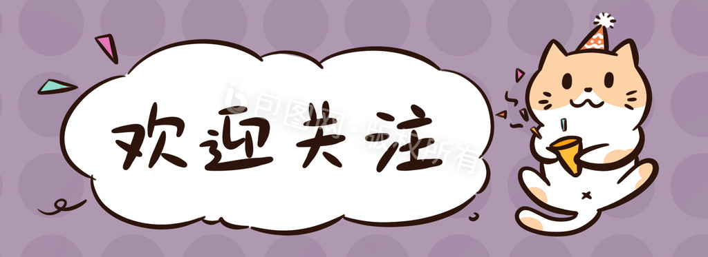 关注我们可爱猫咪礼花动图gif