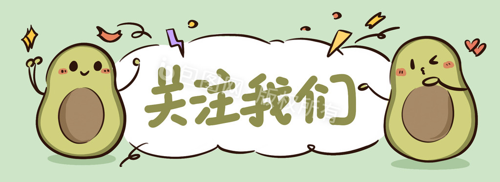 可爱关注图片