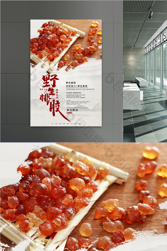 中国风野生桃胶美容养颜养生美食海报