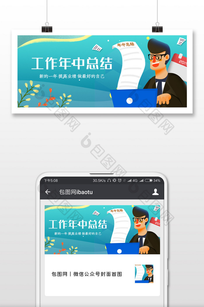 年中总结报告卡通微信公众号用图