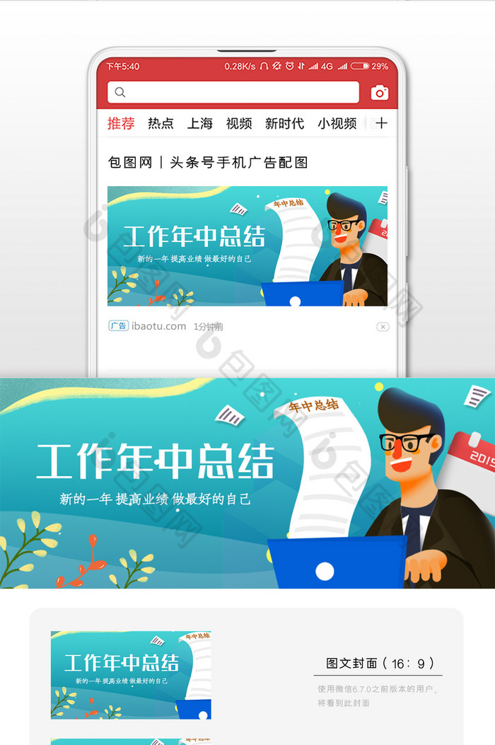 年中总结报告卡通微信公众号用图