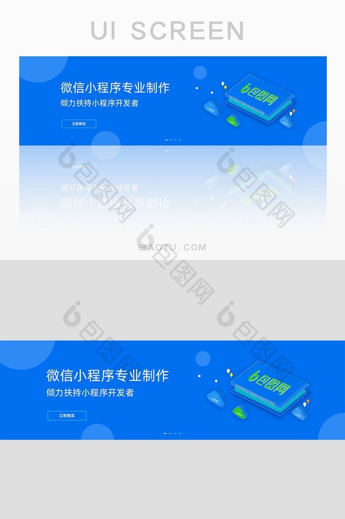 微信小程序开发制作banner界面