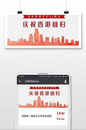 香港回归22周年微信公众号用图图片
